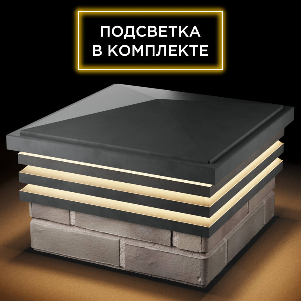 Колпак Zking Бона ХайТек Серый на столб 1.5х1.5 кирпича (385х385мм) с подсветкой в Белой Калитве фото