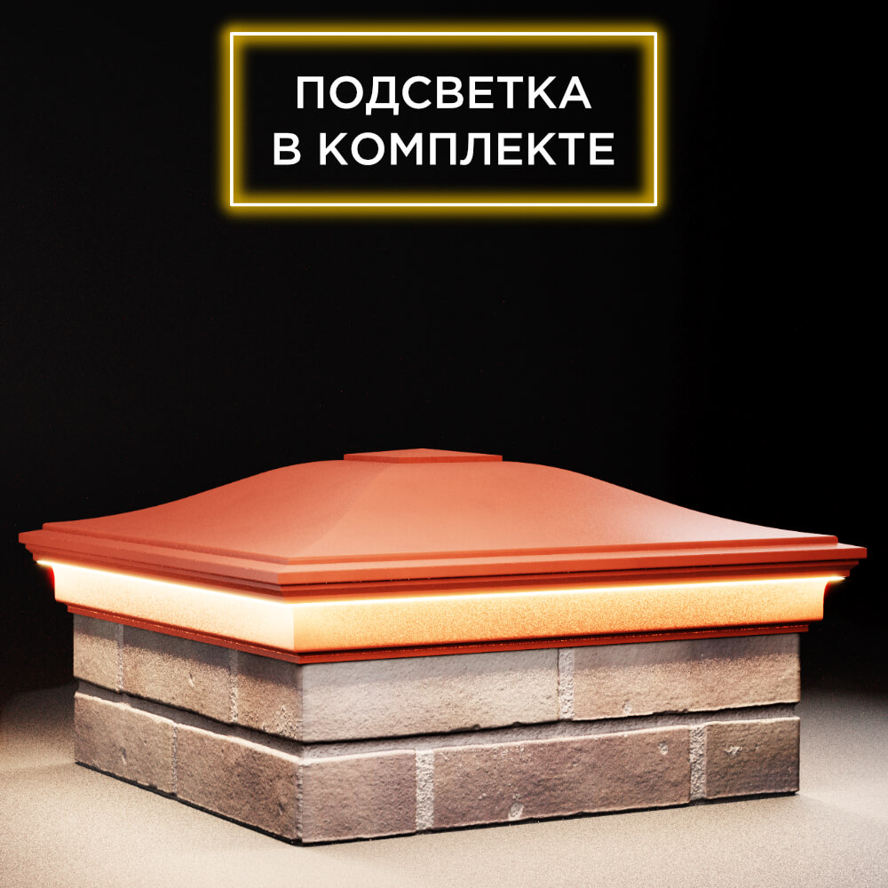 Колпак Zking Монблан Красный на столб 2х2 кирпича (515х515мм) c подсветкой в Белой Калитве фото