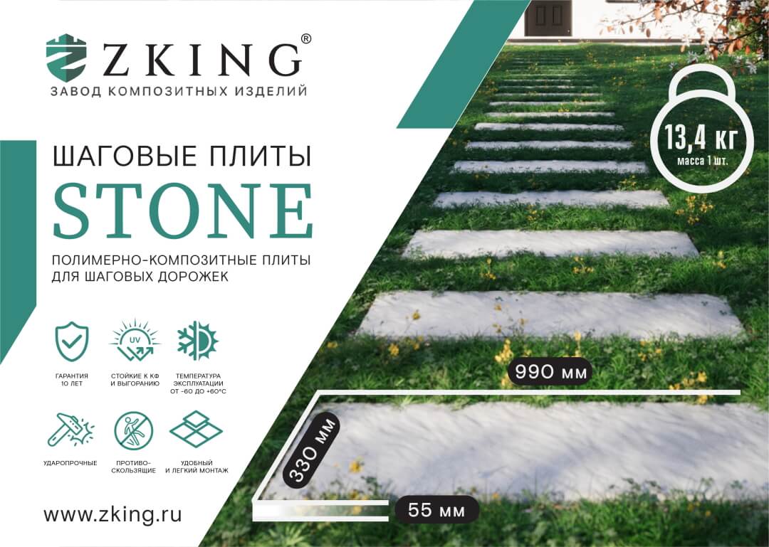 Шаговая плита STONE Светлая Галька 990х330х55мм в Белой Калитве фото