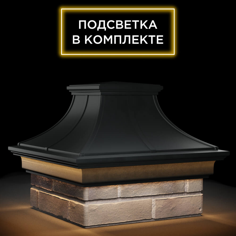Колпак Zking Монблан Премиум Черный на столб 1.5х1.5 кирпича (385х385мм) с подсветкой в Белой Калитве фото