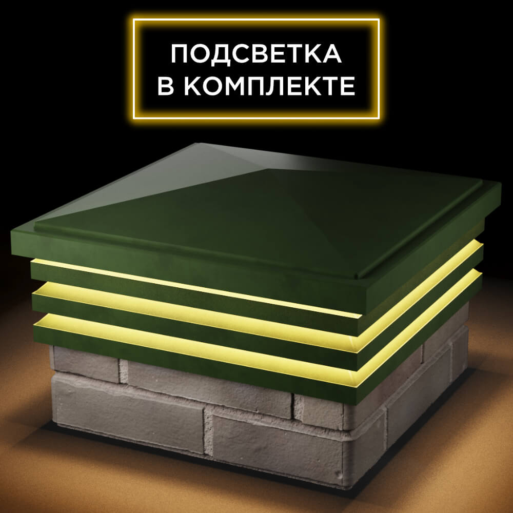 Колпак Zking Бона ХайТек Зеленый на столб 1.5х1.5 кирпича (385х385мм) с подсветкой в Белой Калитве фото