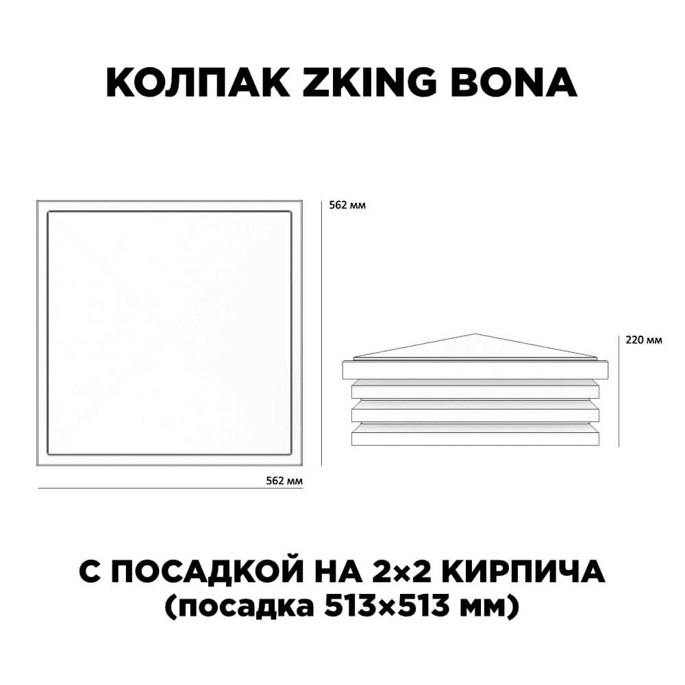 Колпак Zking Бона ХайТек Бежевый на столб 2х2 кирпича (513х513мм) с подсветкой в Белой Калитве фото