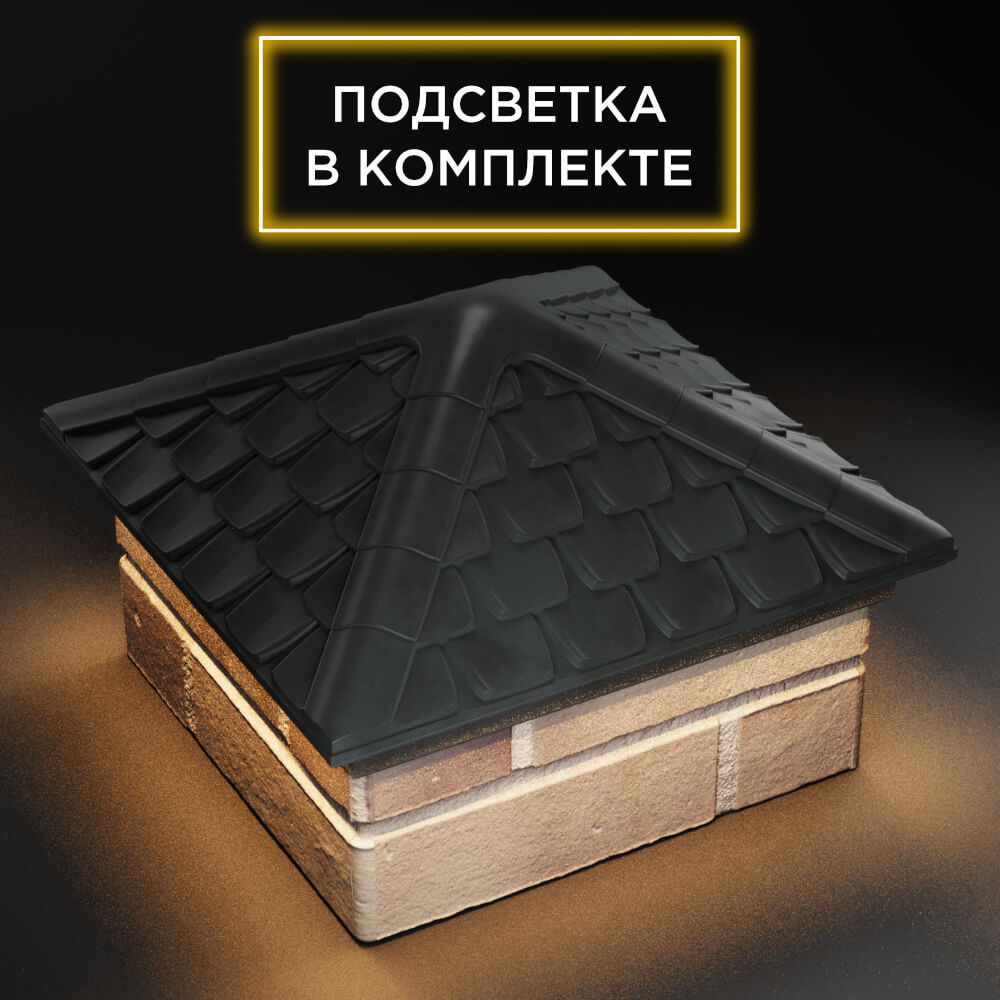 Колпак Zking Эльбрус Серый на столб 1.5х1.5 кирпича (385х385мм) с подсветкой в Белой Калитве фото