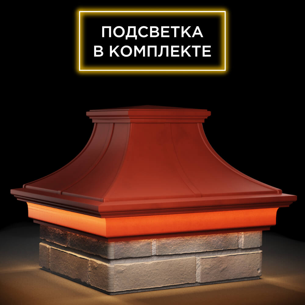 Колпак Zking Монблан Премиум Красный на столб 1.5х1.5 кирпича (385х385мм) с подсветкой в Белой Калитве фото