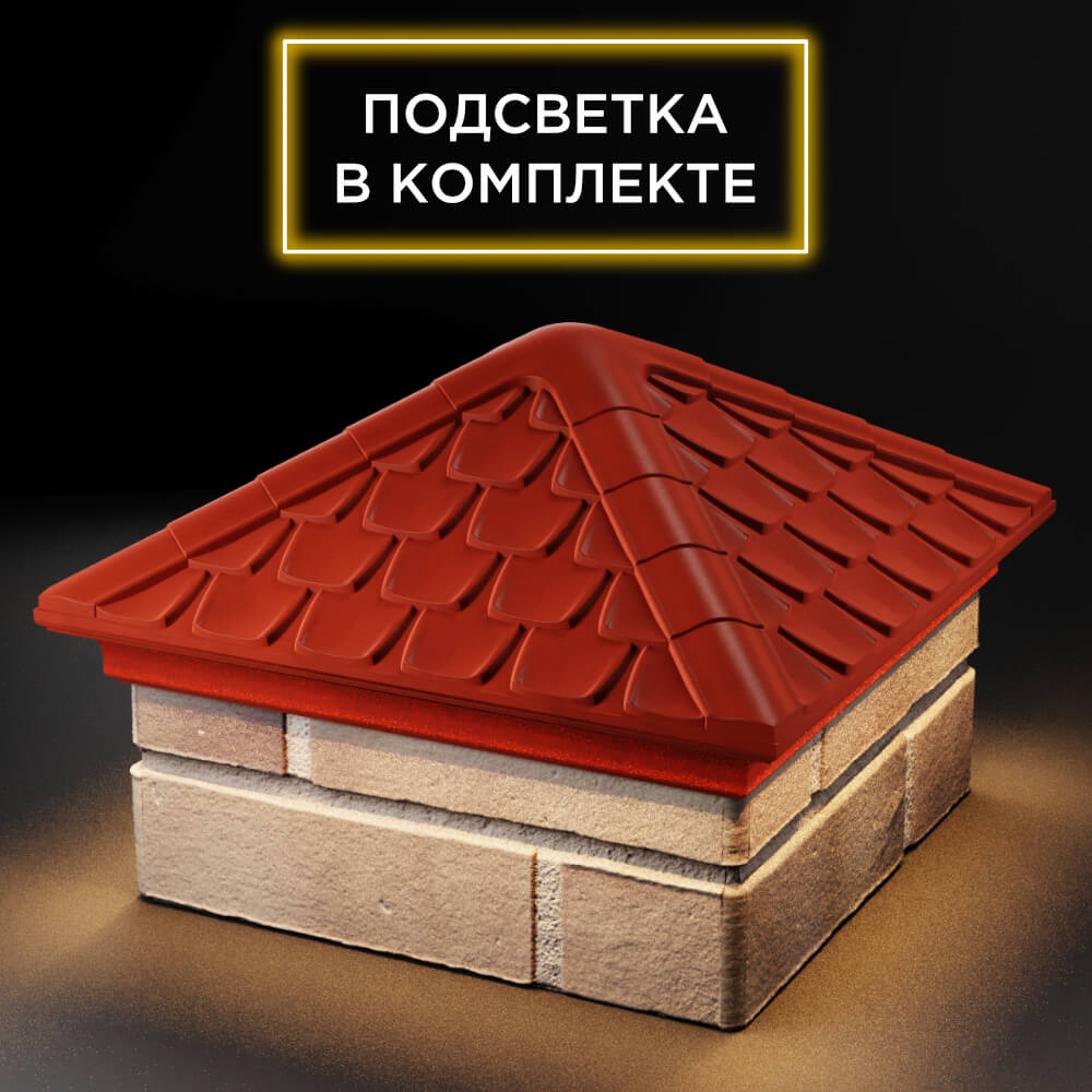 Колпак Zking Эльбрус Красный на столб 1.5х1.5 кирпича (385х385мм) с подсветкой в Белой Калитве фото