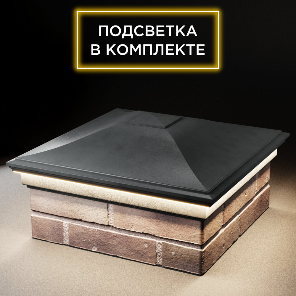 Колпак Zking Монблан Серый на столб 2х2 кирпича (515х515мм) c подсветкой в Белой Калитве фото