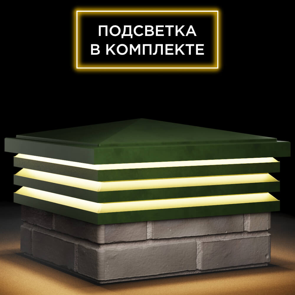 Колпак Zking Бона ХайТек Зеленый на столб 1.5х1.5 кирпича (385х385мм) с подсветкой в Белой Калитве фото