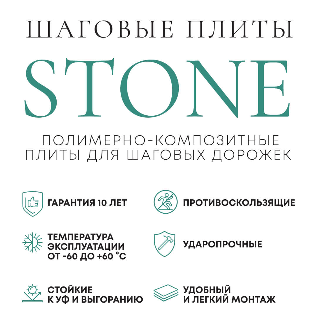 Шаговая плита STONE Светлая Галька 990х330х55мм в Белой Калитве фото