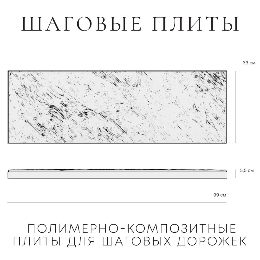 Шаговая плита STONE Светлая Галька 990х330х55мм в Белой Калитве фото