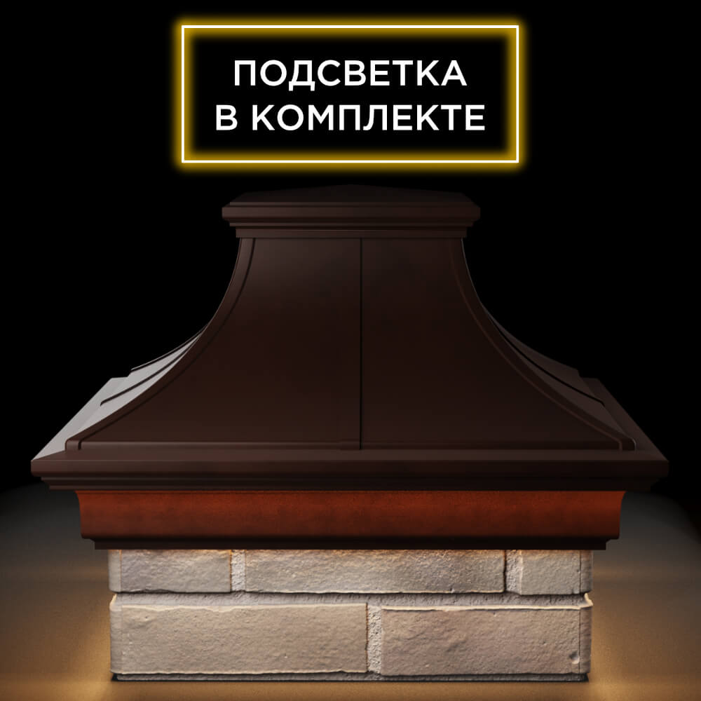 Колпак Zking Монблан Премиум Коричневый на столб 1.5х1.5 кирпича (385х385мм) с подсветкой Белая Калитва фото