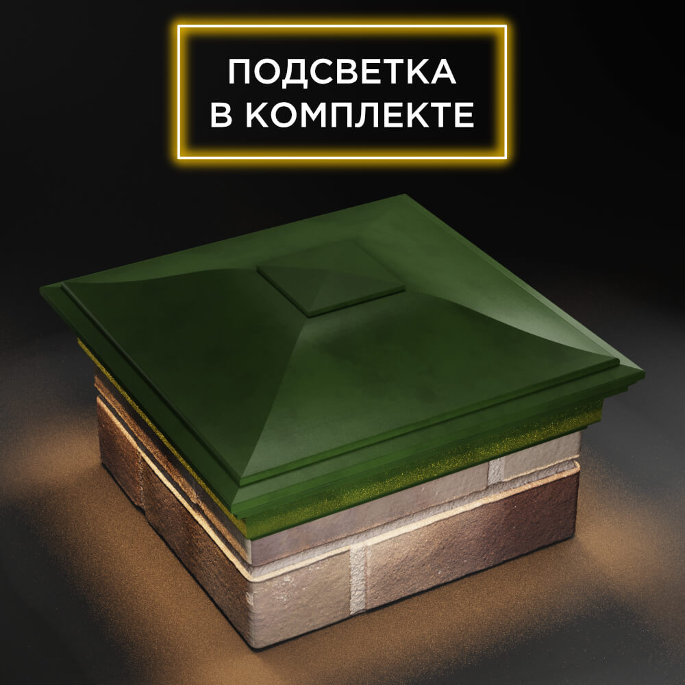 Колпак Zking Монблан Зеленый на столб 1.5х1.5 еврокирпича 0.7НФ (355х355мм) c подсветкой в Белой Калитве фото