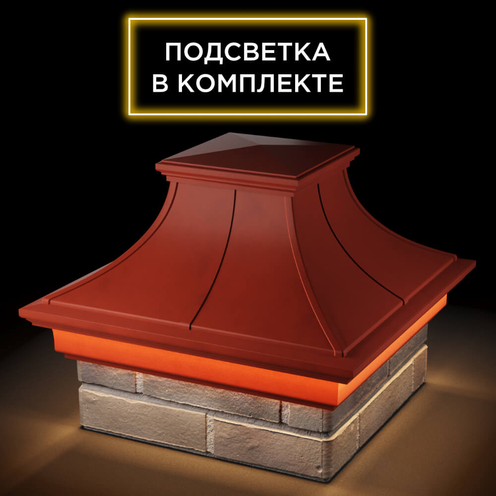 Колпак Zking Монблан Премиум Красный на столб 1.5х1.5 кирпича (385х385мм) с подсветкой в Белой Калитве фото