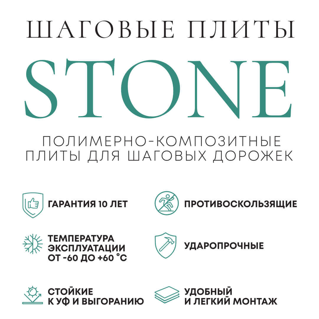 Шаговая плита STONE Светлая Галька 990х990х55мм в Белой Калитве фото