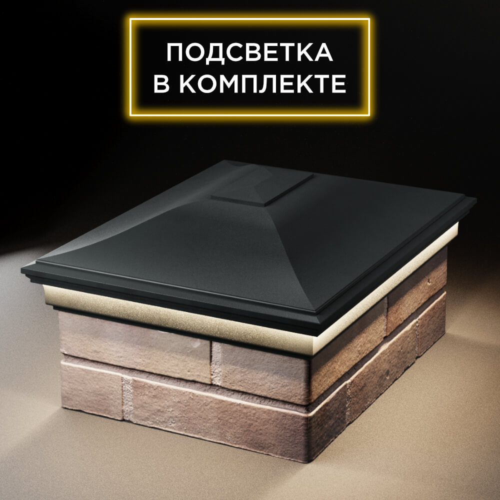 Колпак Zking Монблан Черный на столб 2х1.5 кирпича (515х385мм) c подсветкой Белая Калитва фото