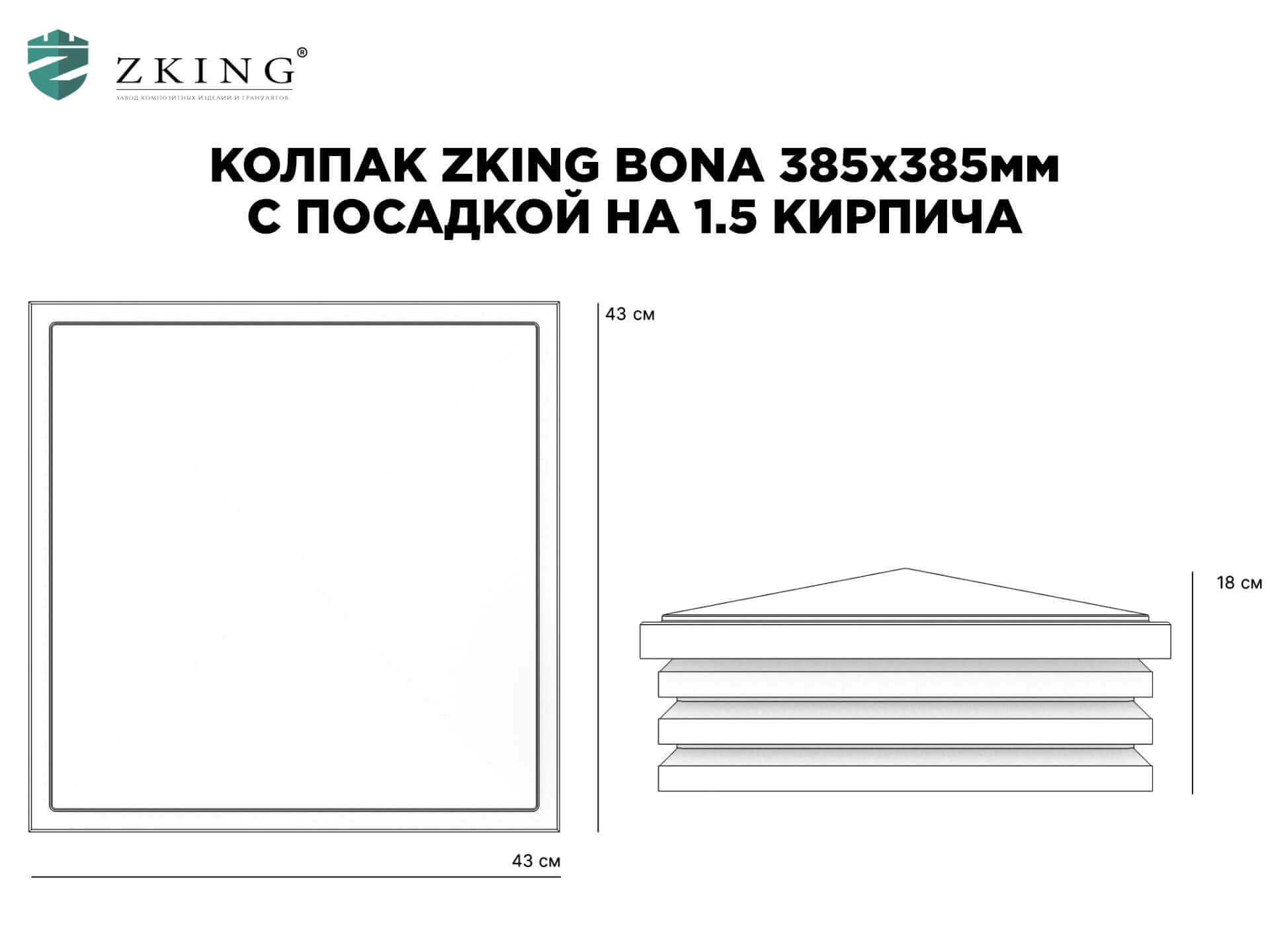 Колпак Zking Бона ХайТек Зеленый на столб 1.5х1.5 кирпича (385х385мм) в Белой Калитве фото