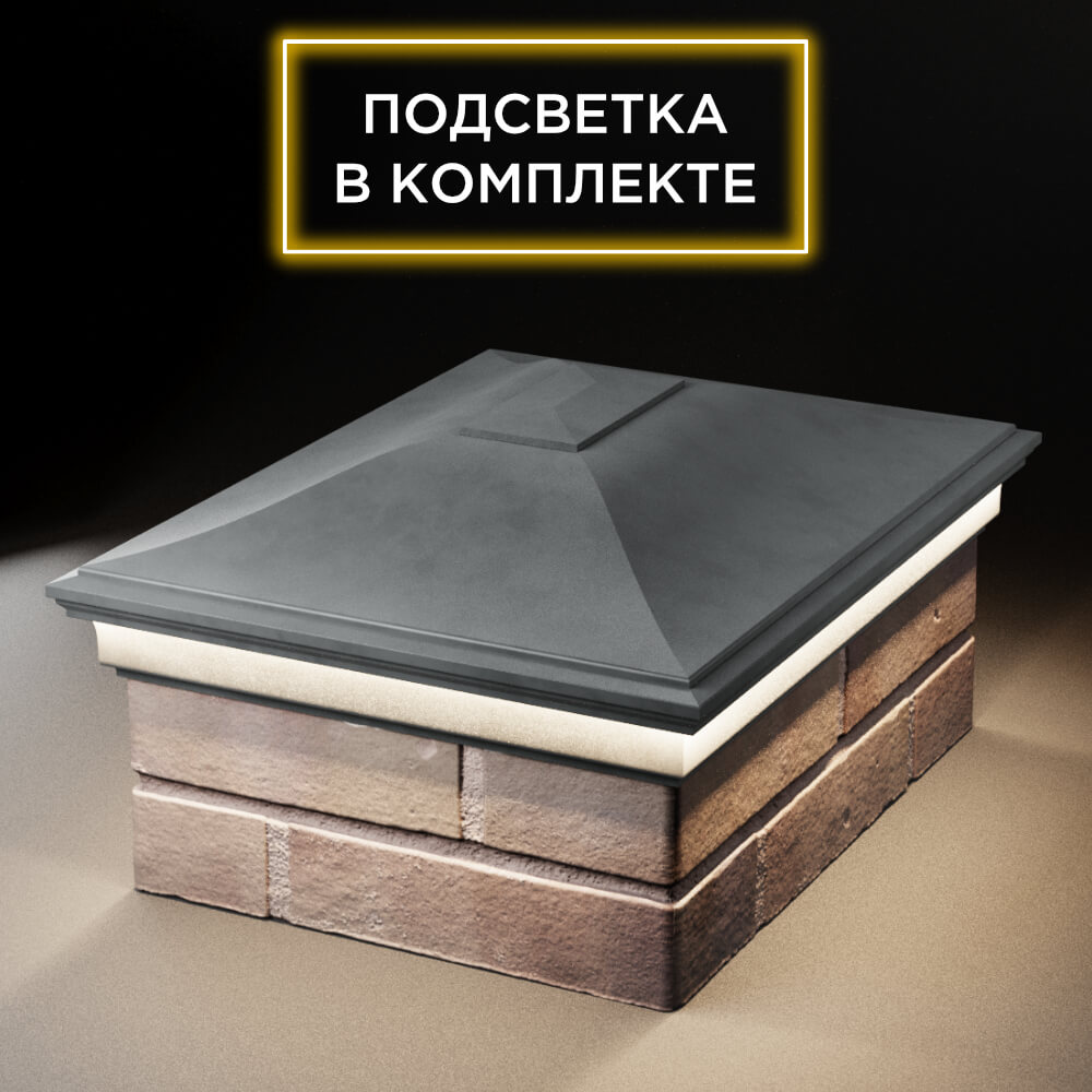 Колпак Zking Монблан Серый на столб 2х1.5 кирпича (515х385мм) c подсветкой Белая Калитва фото