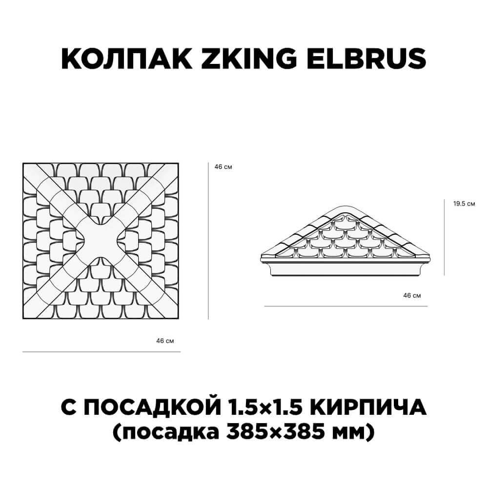 Колпак Zking Эльбрус Коричневый на столб 1.5х1.5 кирпича (385х385мм) с подсветкой в Белой Калитве фото